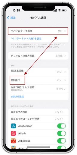 /esim/assets/activation/jp/manual-ios/manual-11.webp