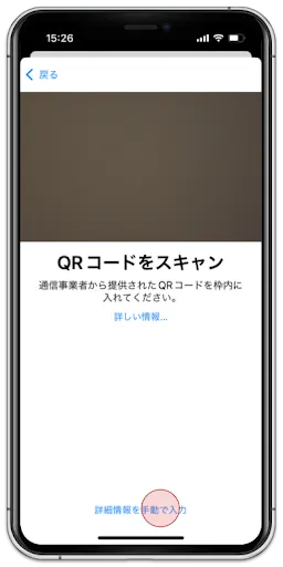 /esim/assets/activation/jp/manual-ios/manual-3.webp