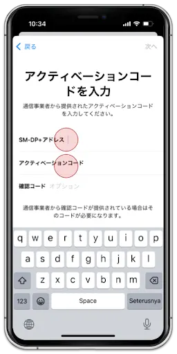 /esim/assets/activation/jp/manual-ios/manual-4.webp