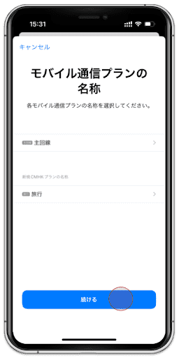 /esim/assets/activation/jp/manual-ios/manual-5.webp