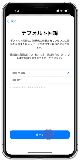 /esim/assets/activation/jp/manual-ios/manual-6.webp