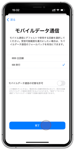 /esim/assets/activation/jp/manual-ios/manual-8.webp